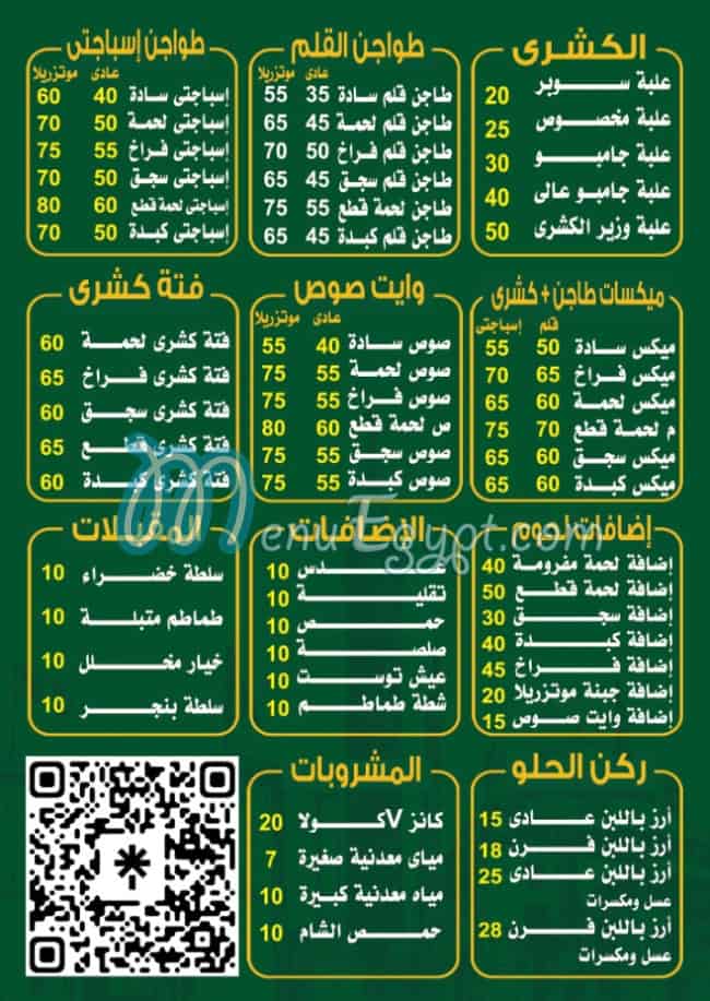 Wazeer Elkoshary menu
