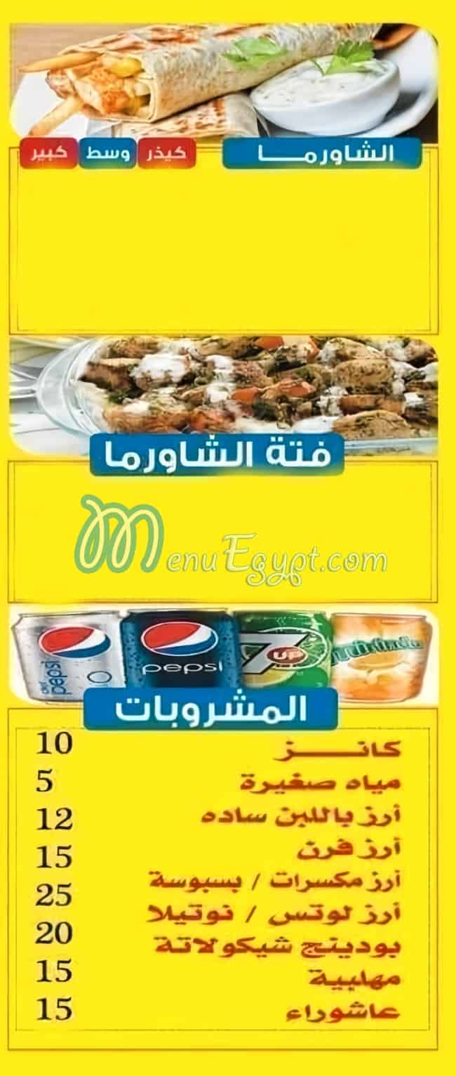 Wel3aa menu Egypt