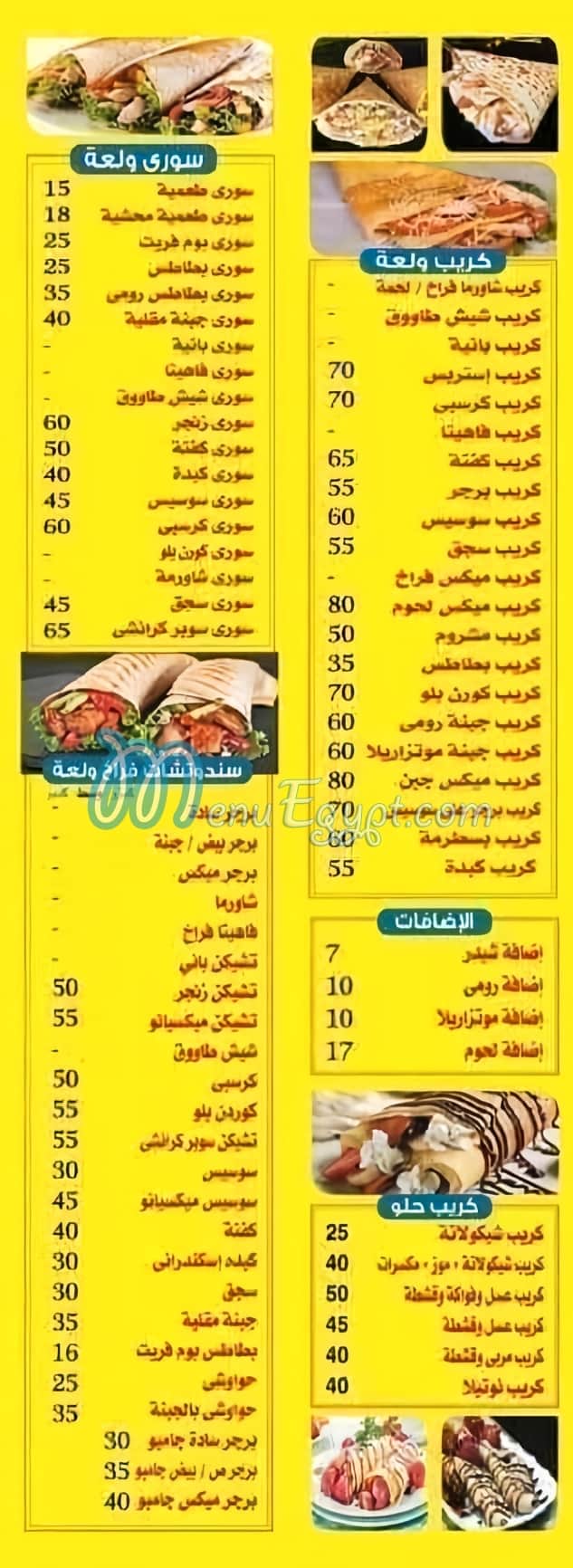 Wel3aa delivery menu