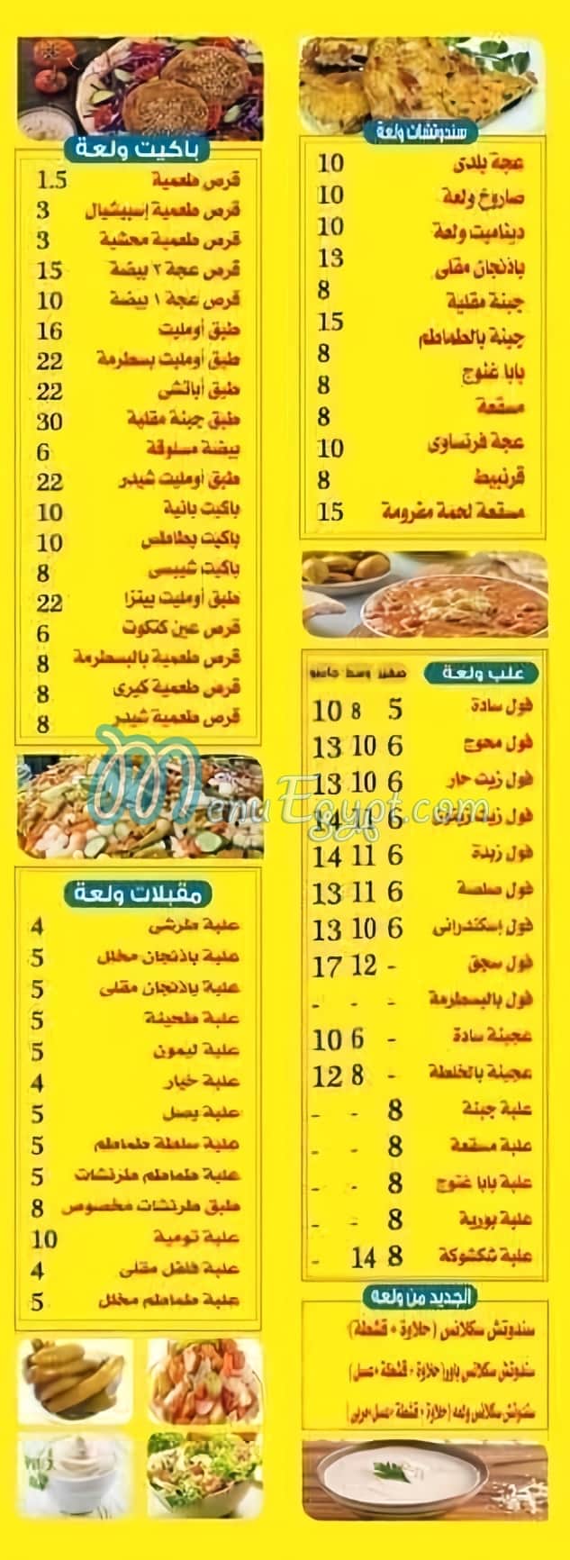 Wel3aa online menu