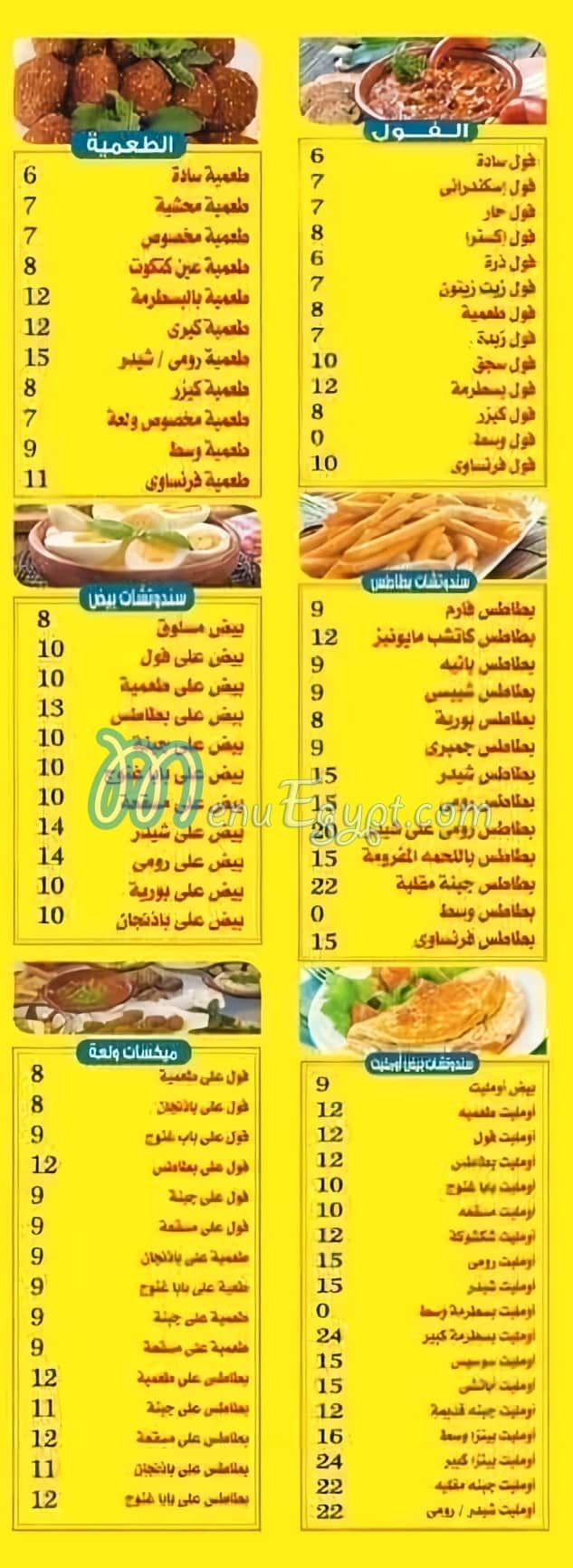 Wel3aa menu prices