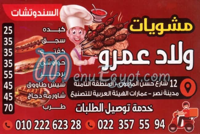 Welad Amr menu