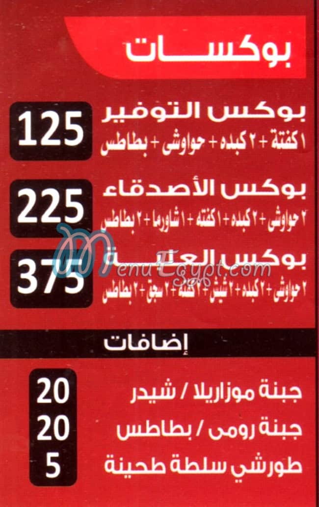Welad Amr menu Egypt