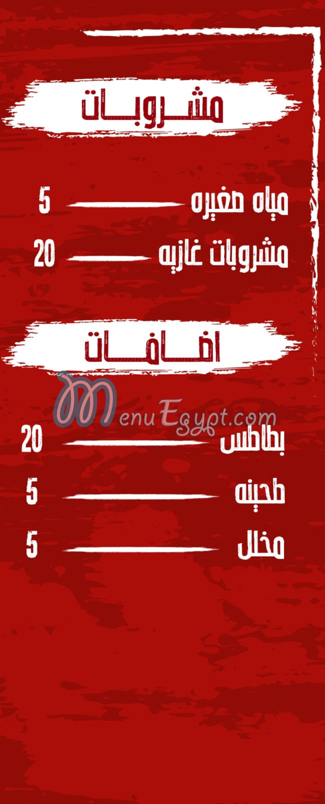 Welad Amr delivery menu