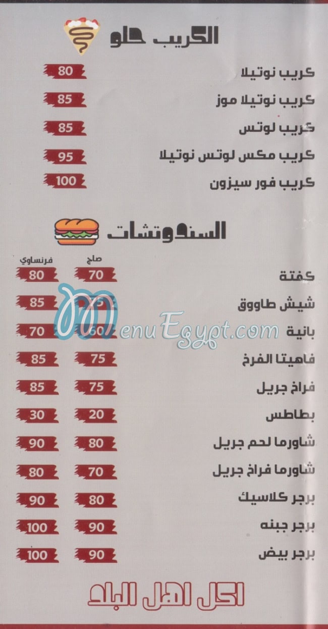Welad El balad delivery menu