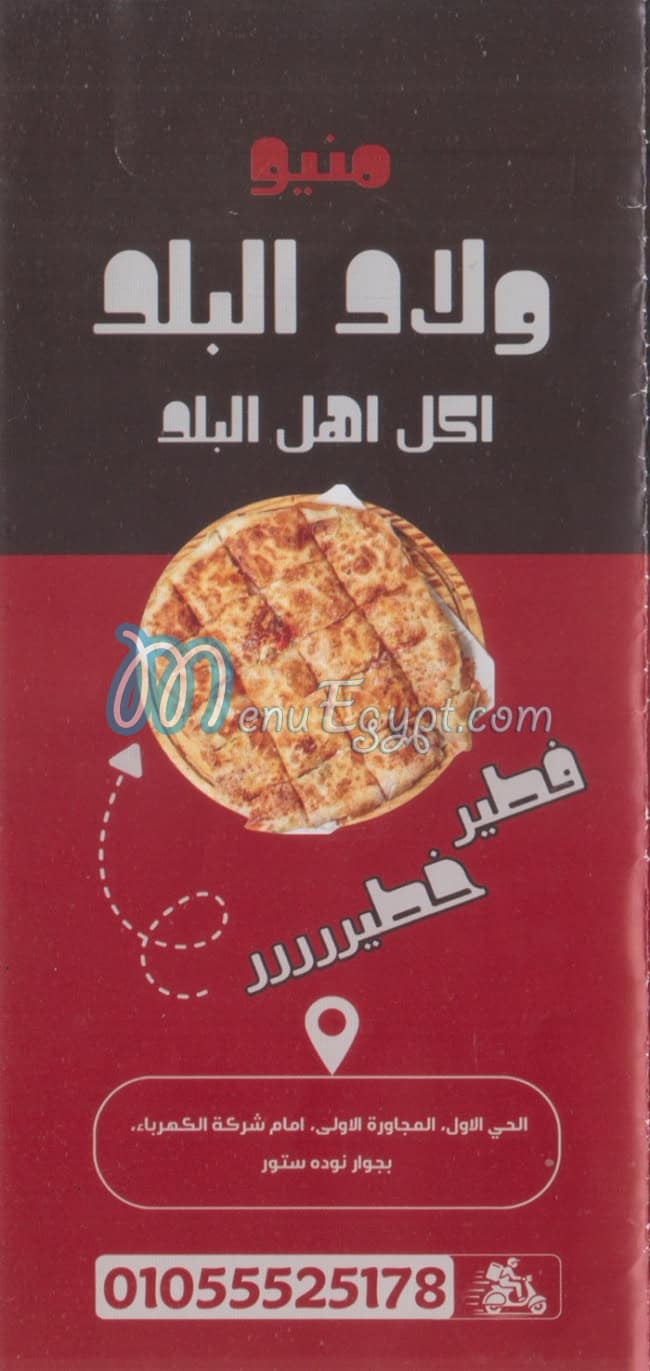 Welad El balad online menu