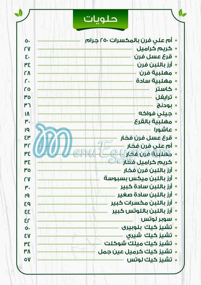 Welfare menu Egypt