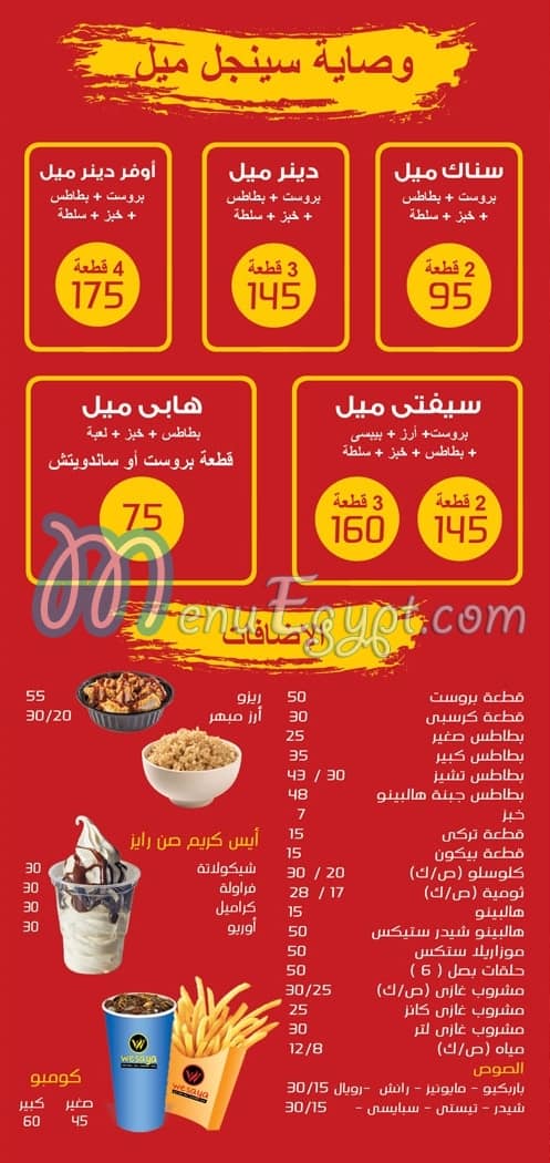 Wesaya broasted menu Egypt