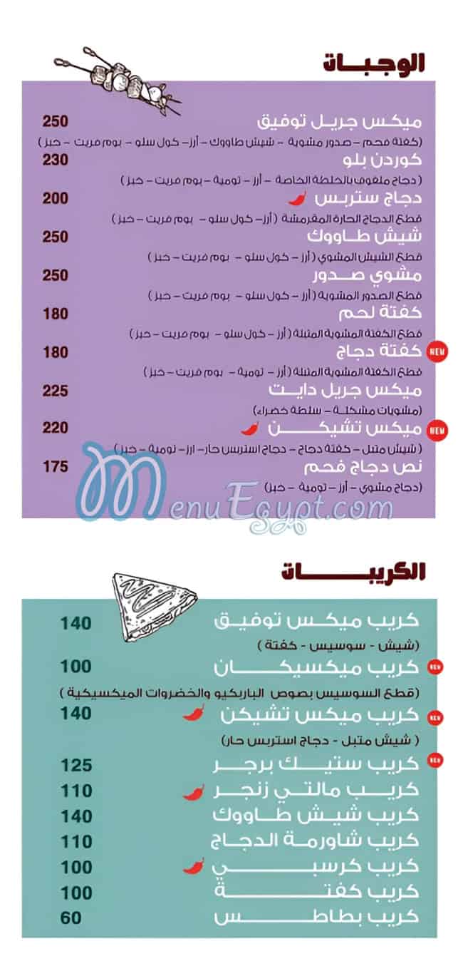 منيو وصاية توفيق مصر