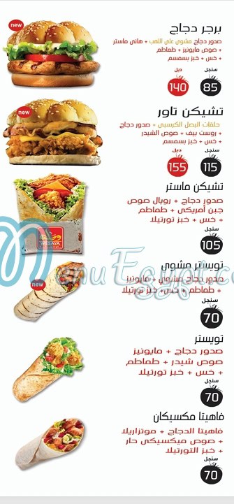 Wesaya menu Egypt 7