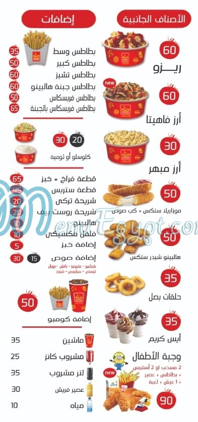 Wesaya menu Egypt 1