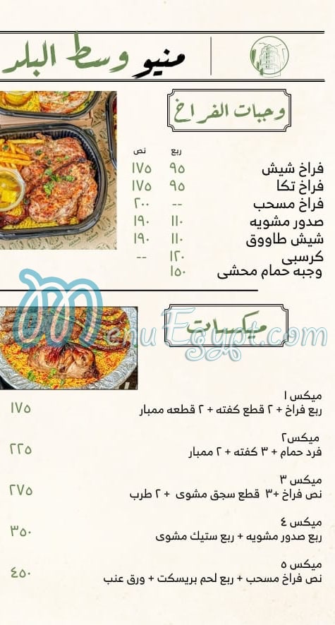 منيو ;مطعم وكافيه وسط البلد