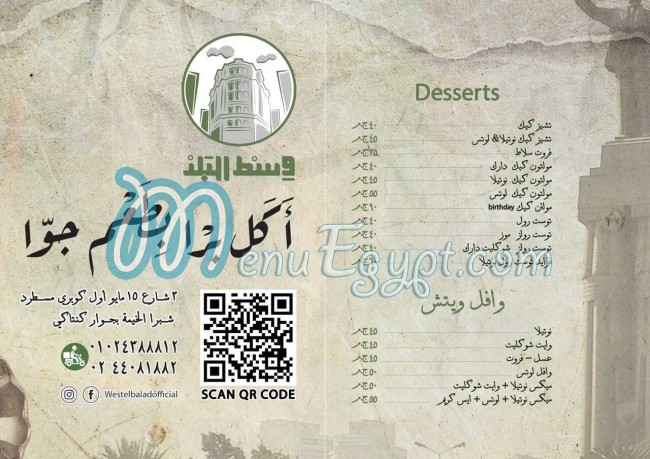 west el balad cafe & restourant menu Egypt