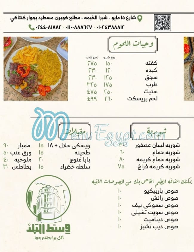 منيو ;مطعم وكافيه وسط البلد مصر