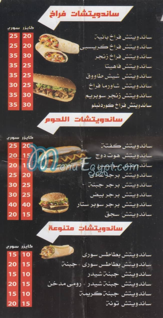 West El Balad menu Egypt