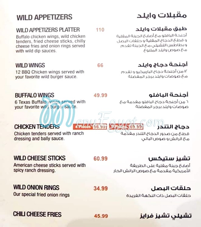 wild burger 10th of ramadan menu