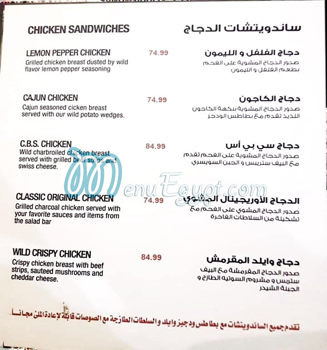 wild burger 10th of ramadan menu Egypt