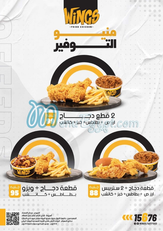 Wings menu Egypt 2