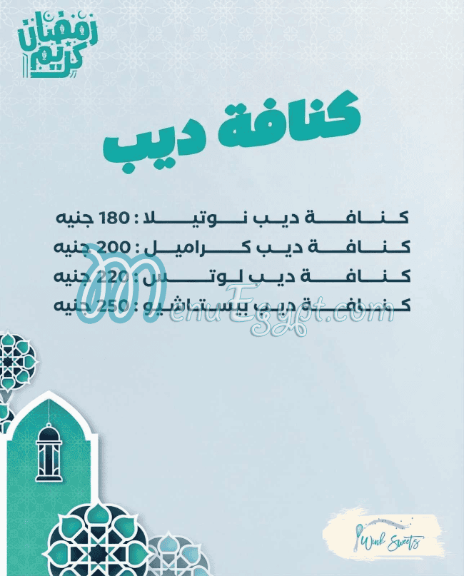 منيو وينك سويت