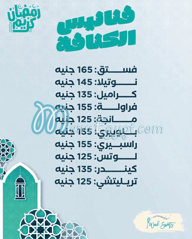 منيو وينك سويت مصر 4
