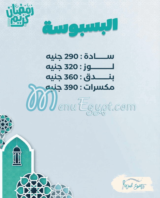 منيو وينك سويت مصر 8