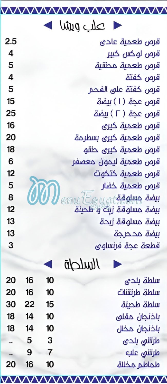 Wisha menu Egypt