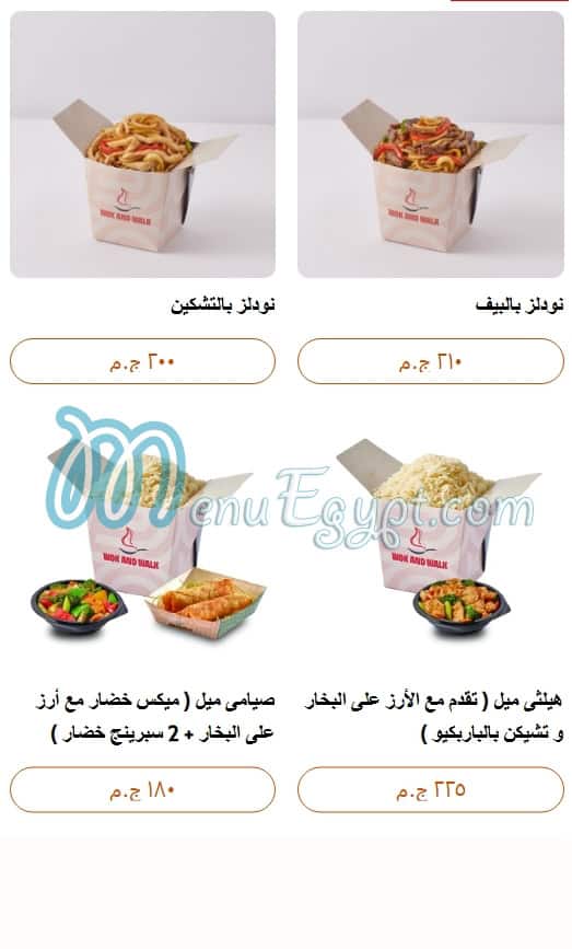 أسعار وك اند والك مصر