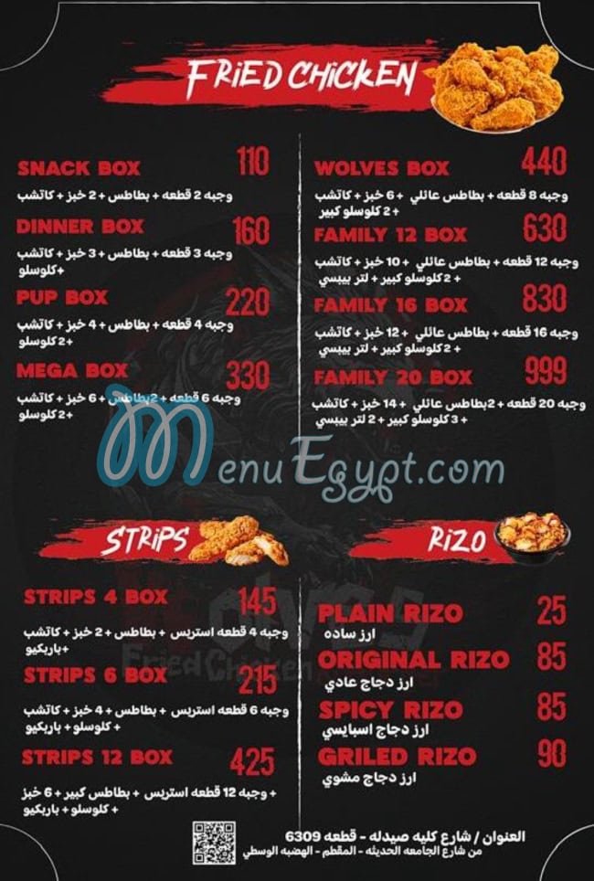 Wolves menu Egypt