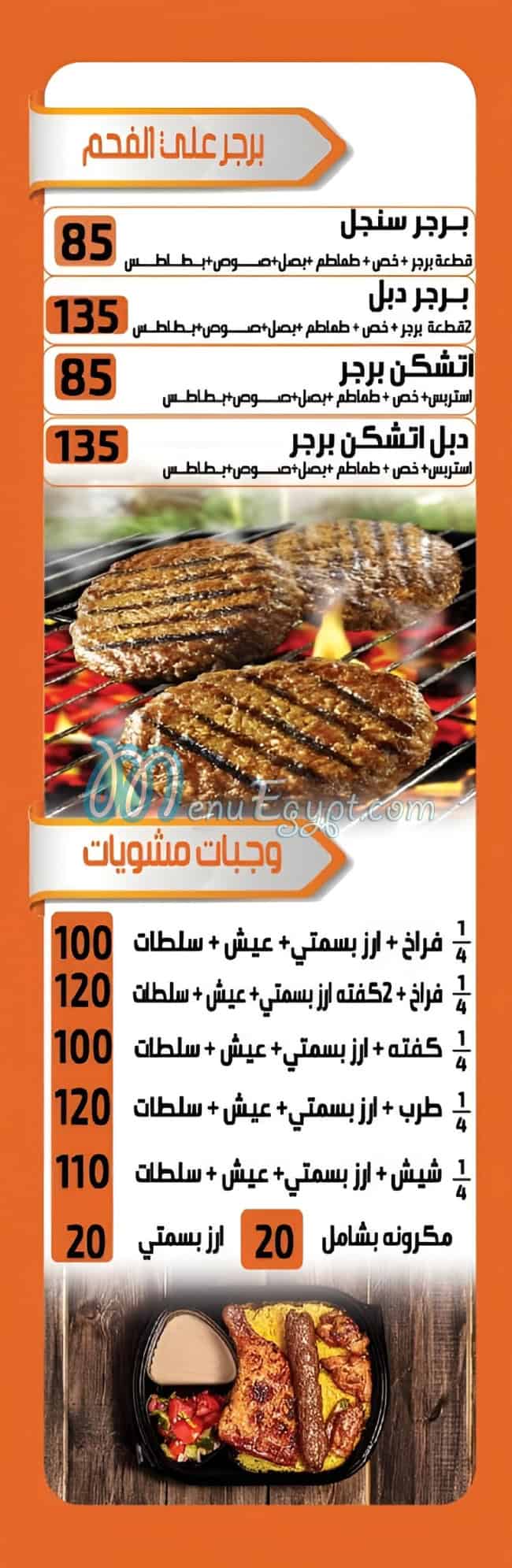 منيو واو مصر