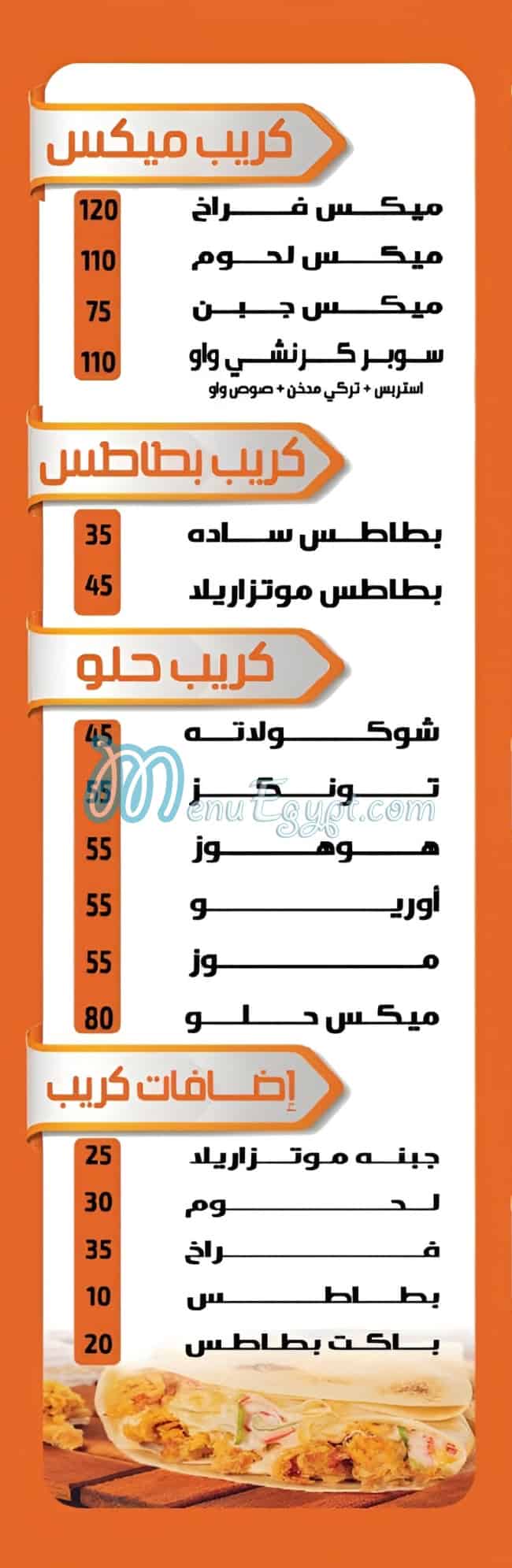 واو مصر منيو بالعربى