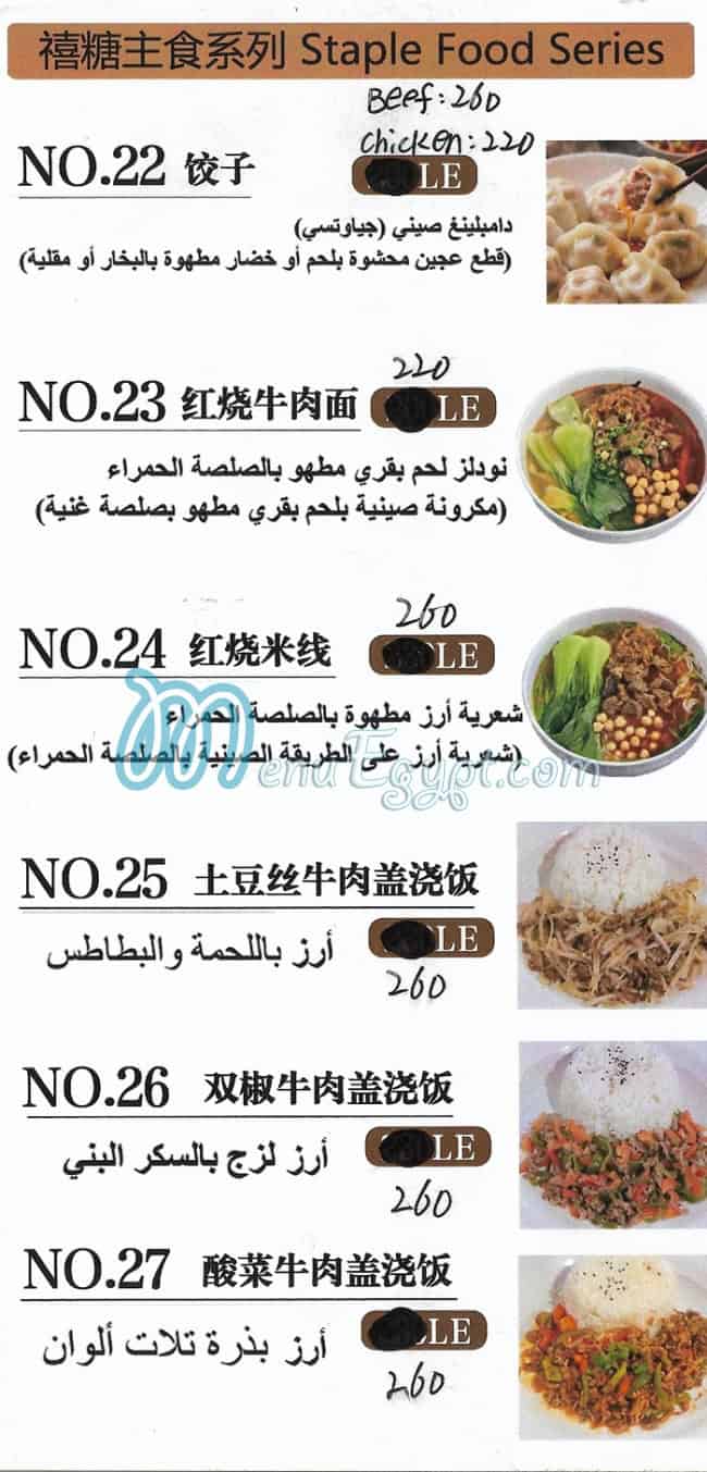 اكسيتانجي مصر منيو بالعربى