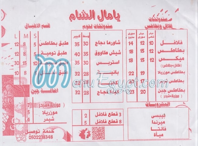 Ya Mal El Sham El Mansora menu