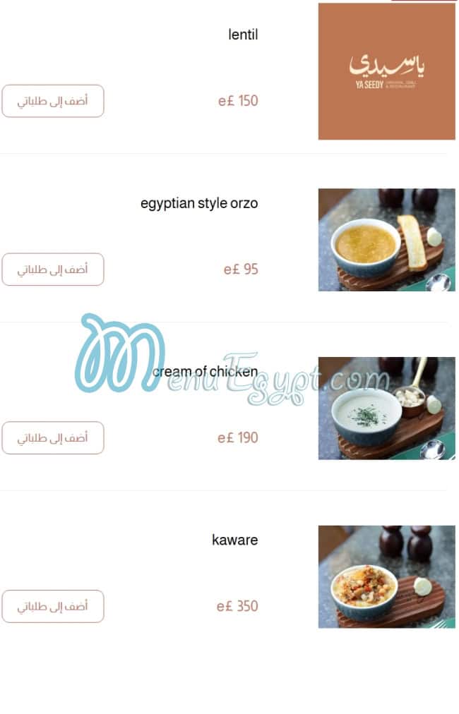 Ya Seedy menu Egypt 3