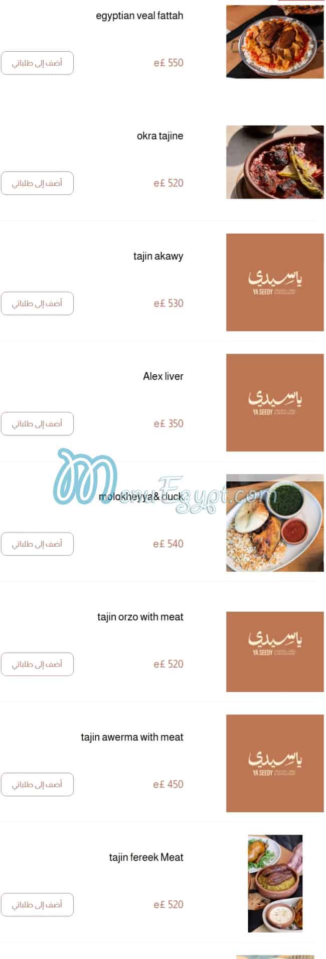 Ya Seedy menu Egypt 7