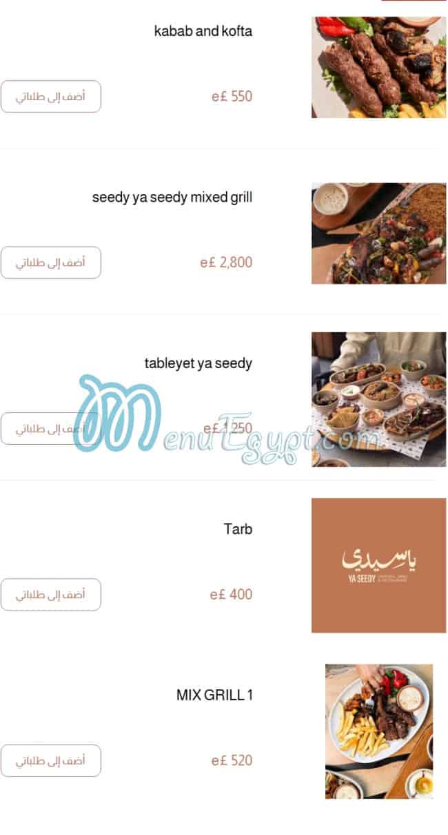 Ya Seedy menu Egypt 10