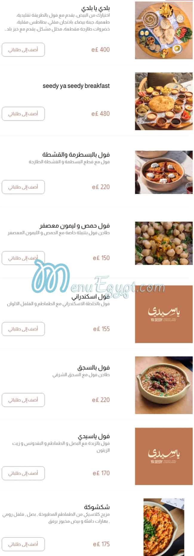 Ya Seedy menu Egypt