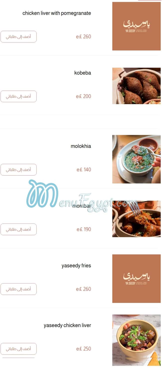 Ya Seedy menu Egypt 1