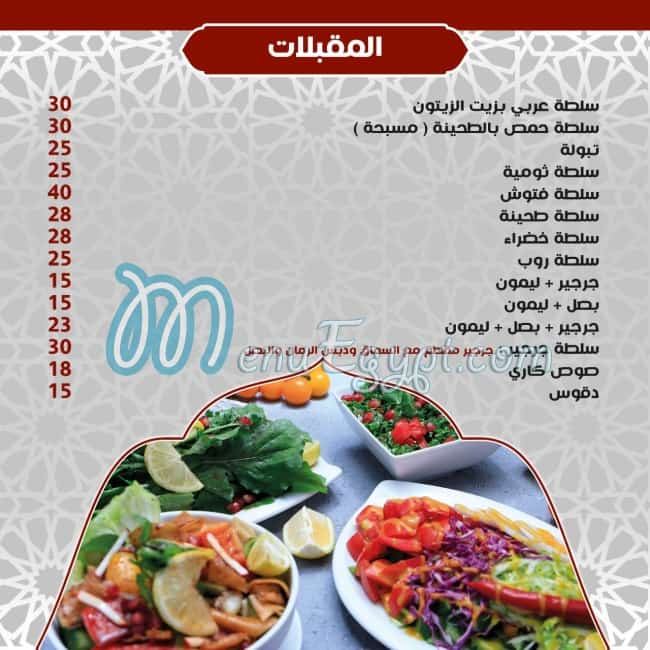 Ya Hala online menu