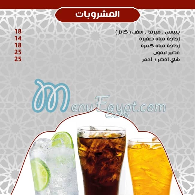 Ya Hala menu Egypt 1