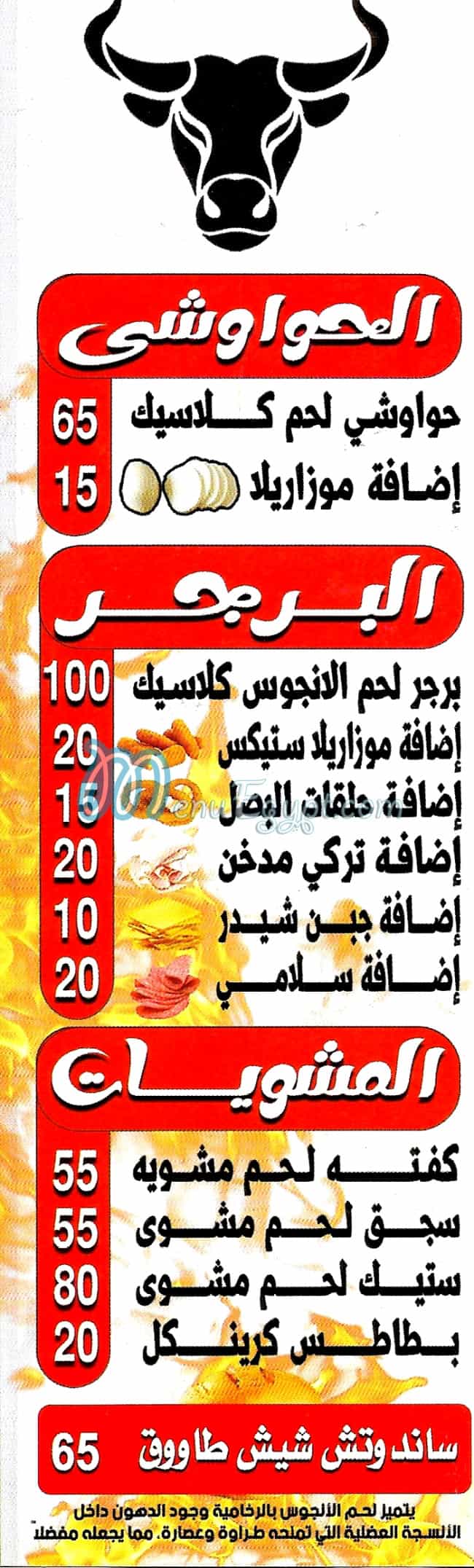 Yala Hawawshy menu