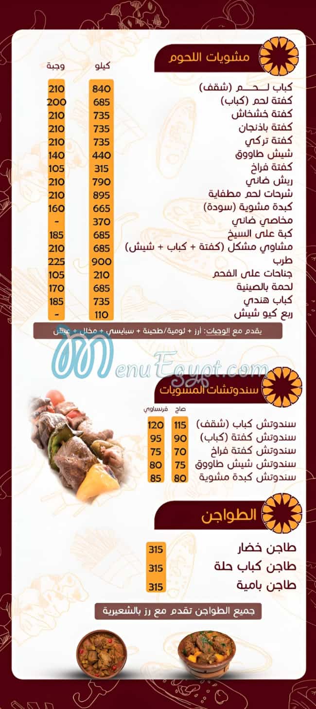 Yamal El Sham Elsoury menu
