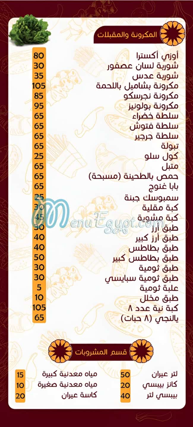 Yamal El Sham Elsoury delivery menu