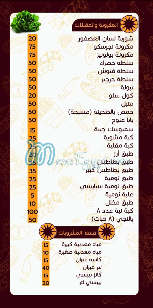 Yamal El Sham Elsoury delivery menu