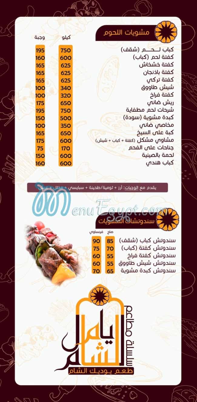 Yamal El Sham menu