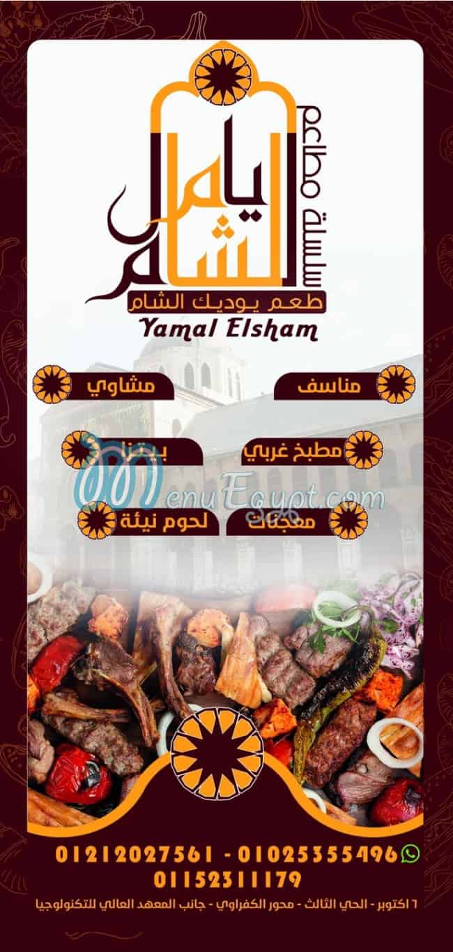 Yamal El Sham online menu