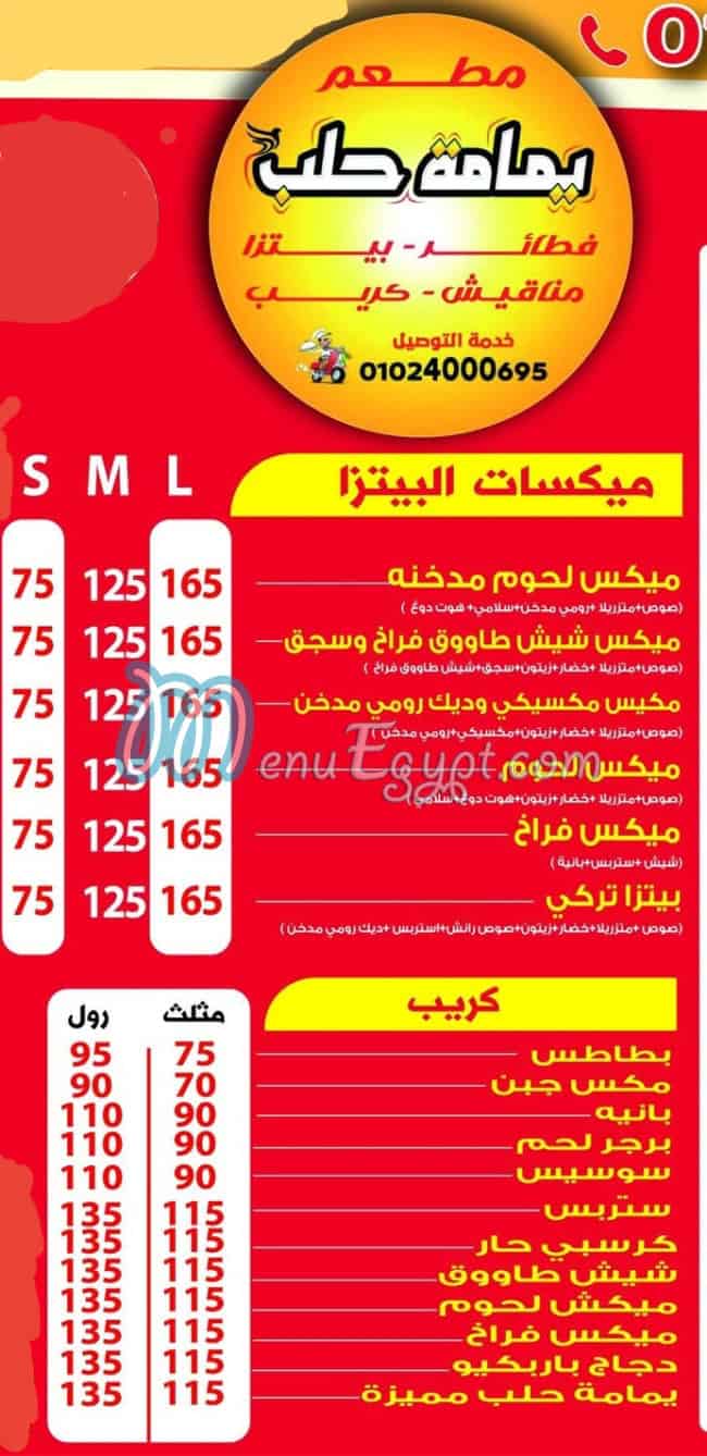 منيو يمامة حلب مصر