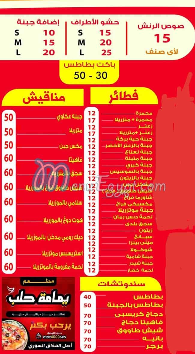 مطعم يمامة حلب مصر