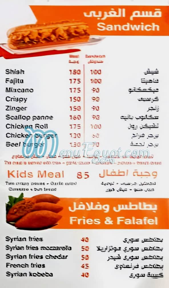 Yasmine El Sham El Ma3ady menu