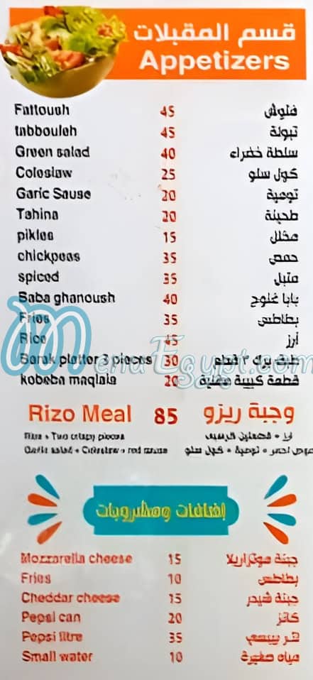 Yasmine El Sham El Ma3ady menu Egypt