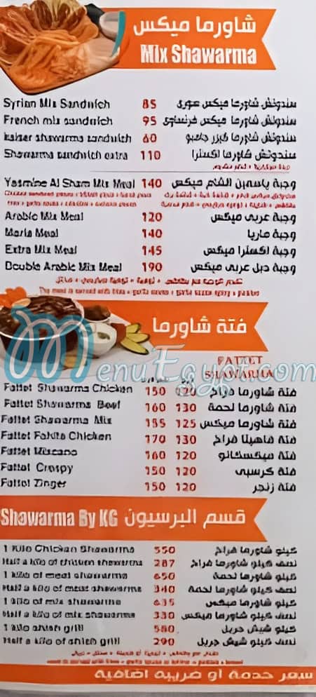 Yasmine El Sham El Ma3ady delivery menu